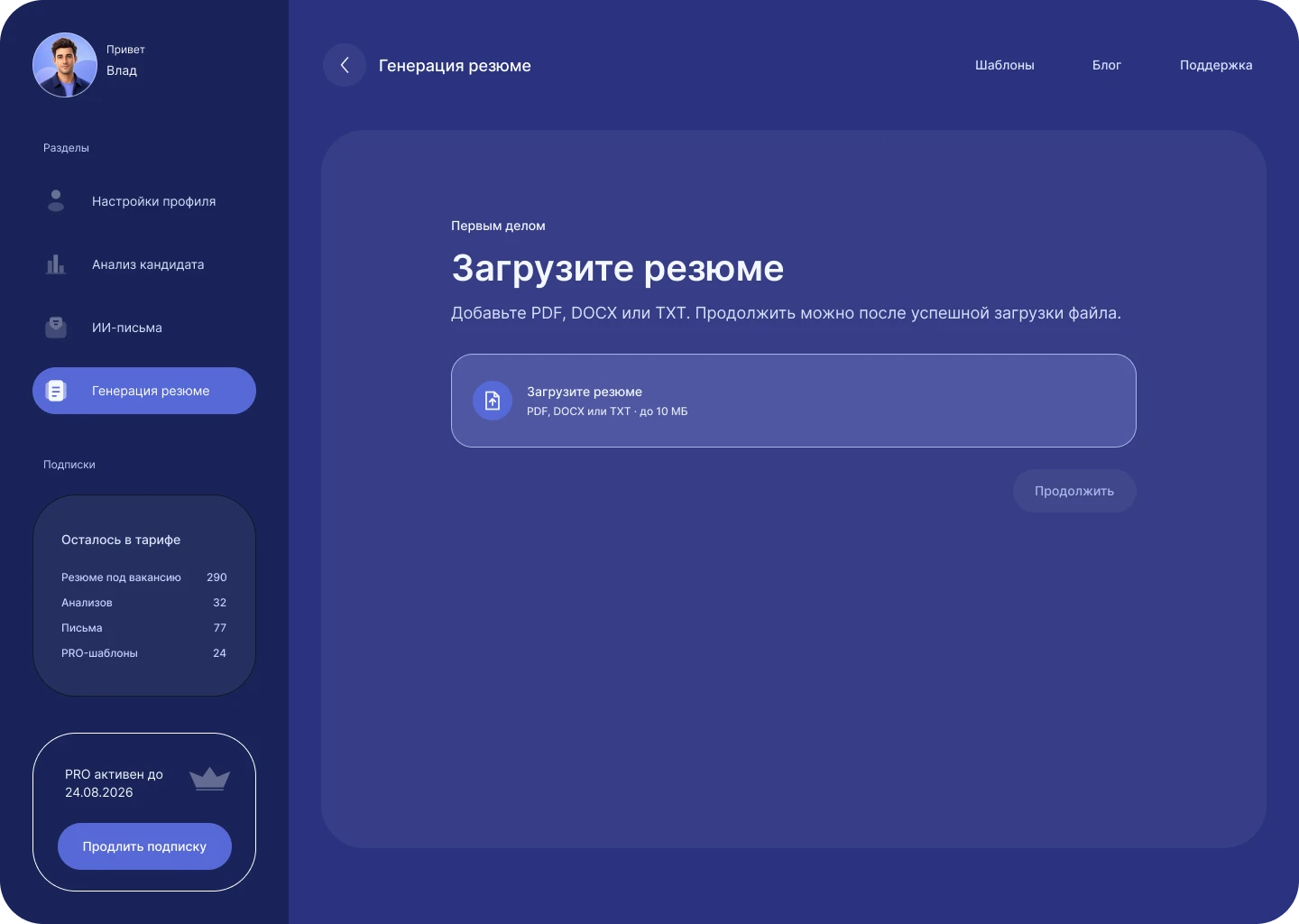 Загрузка резюме