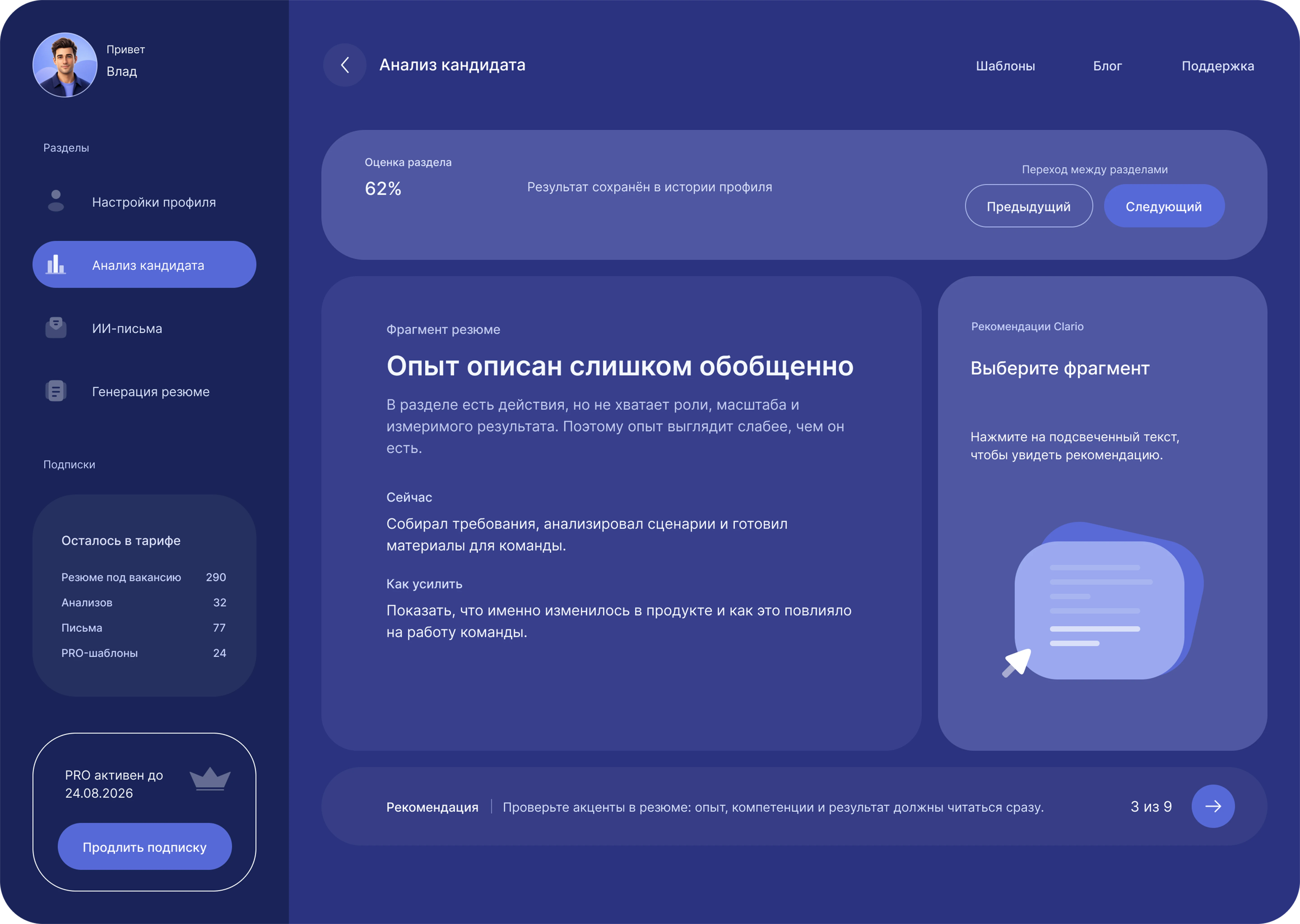 Экран анализа кандидата Clario с оценкой, исходным фрагментом и рекомендацией