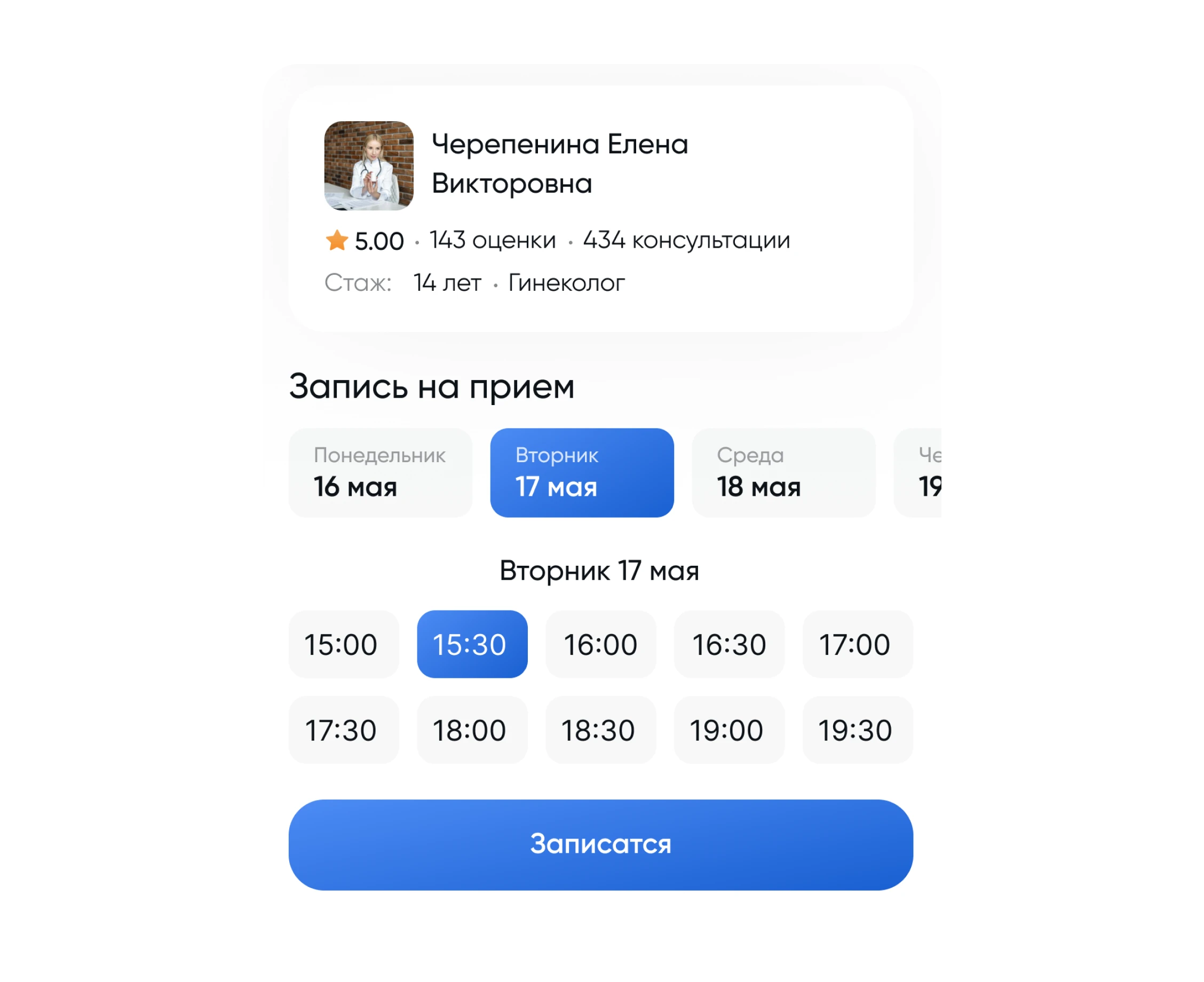 Поток записи: выбор врача, времени и оплаты