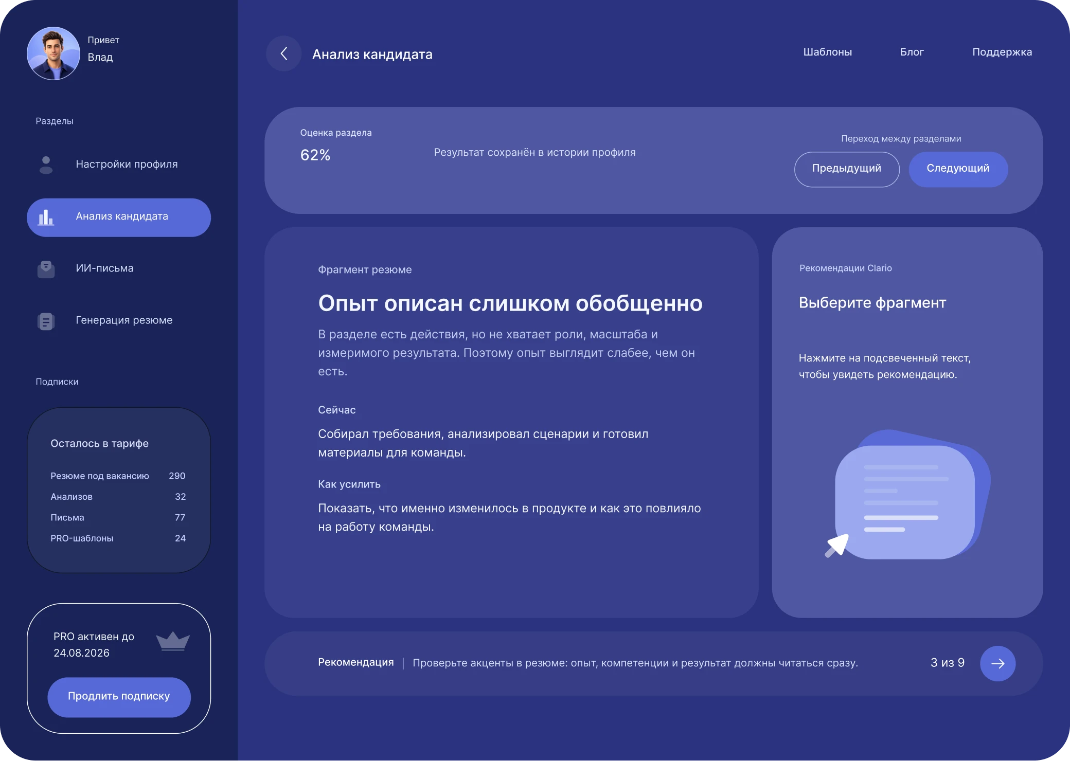 Clario — экран анализа кандидата