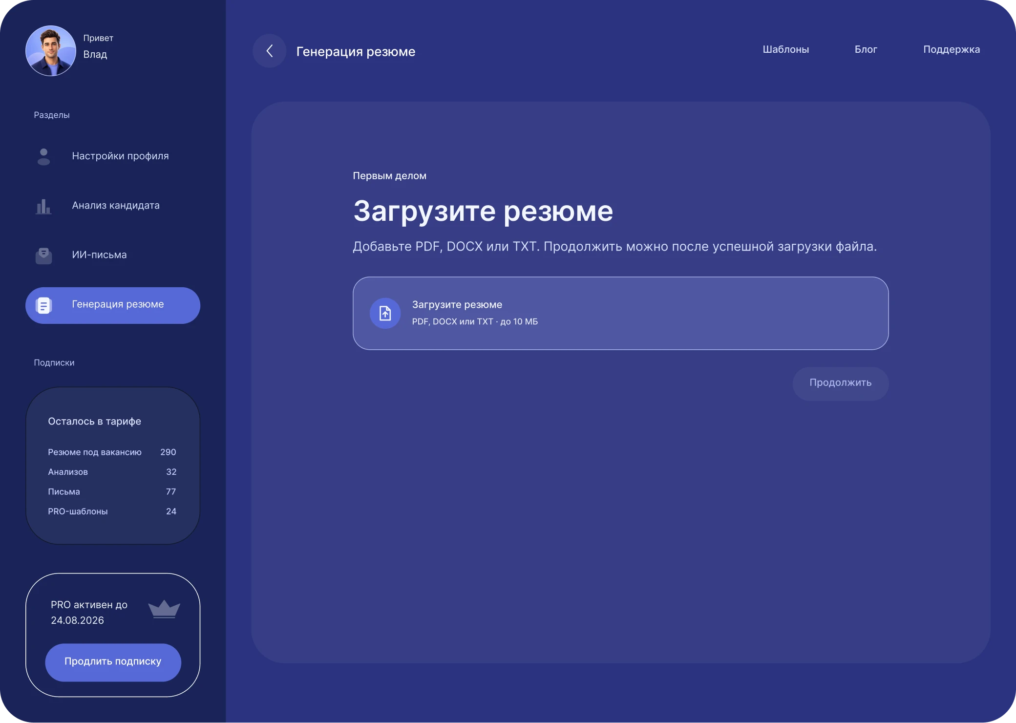 Clario — экран генерации резюме