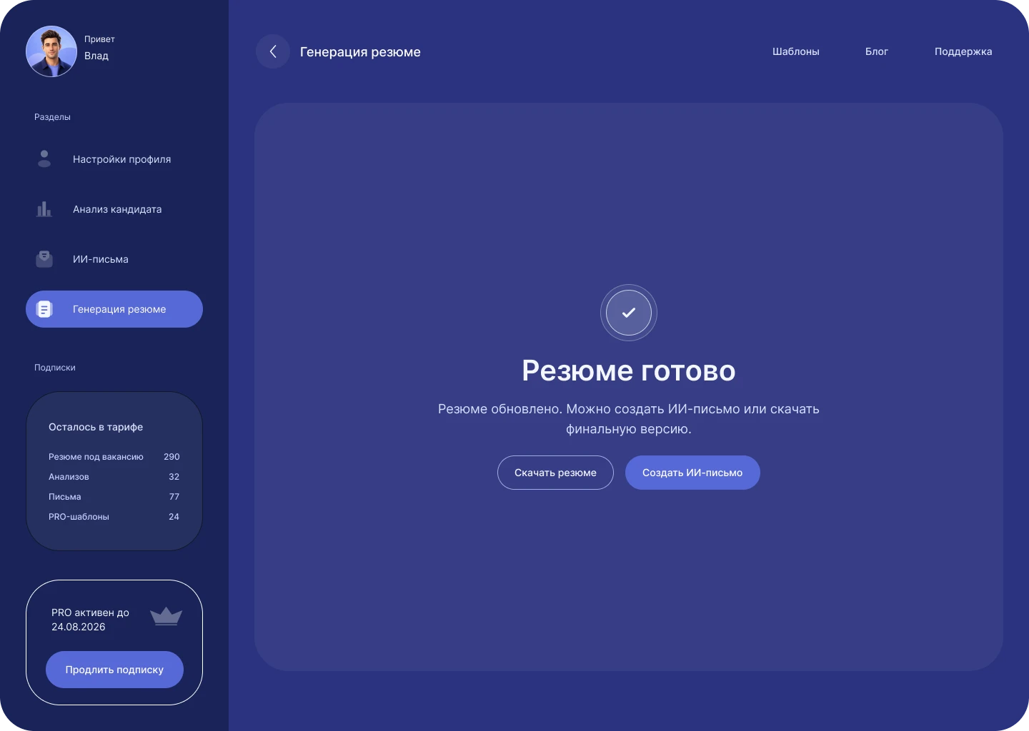 Резюме готово